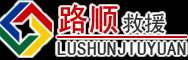 河北区道路救援