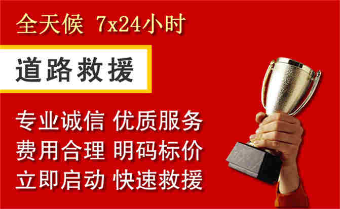 河北区道路救援公司