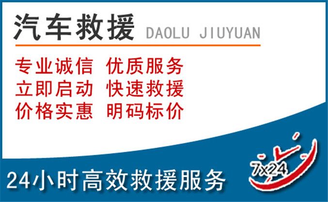 河北区汽车救援 河北区汽车救援