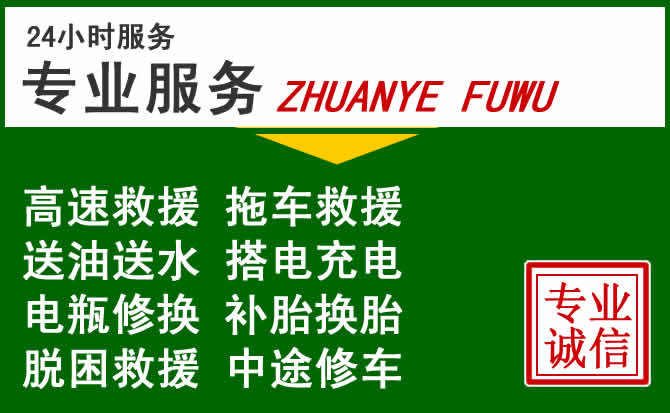 河北区附近汽车道路救援