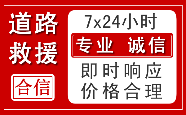 河北区新能源汽车救援 河北区新能源汽车救援